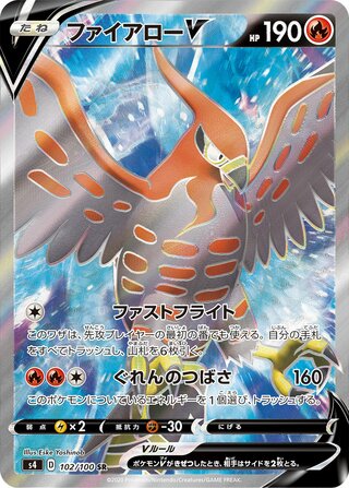 Talonflame V